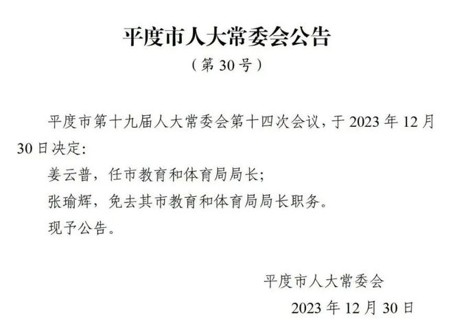 怀来县成人教育事业单位人事任命，重塑未来教育格局的引领力量