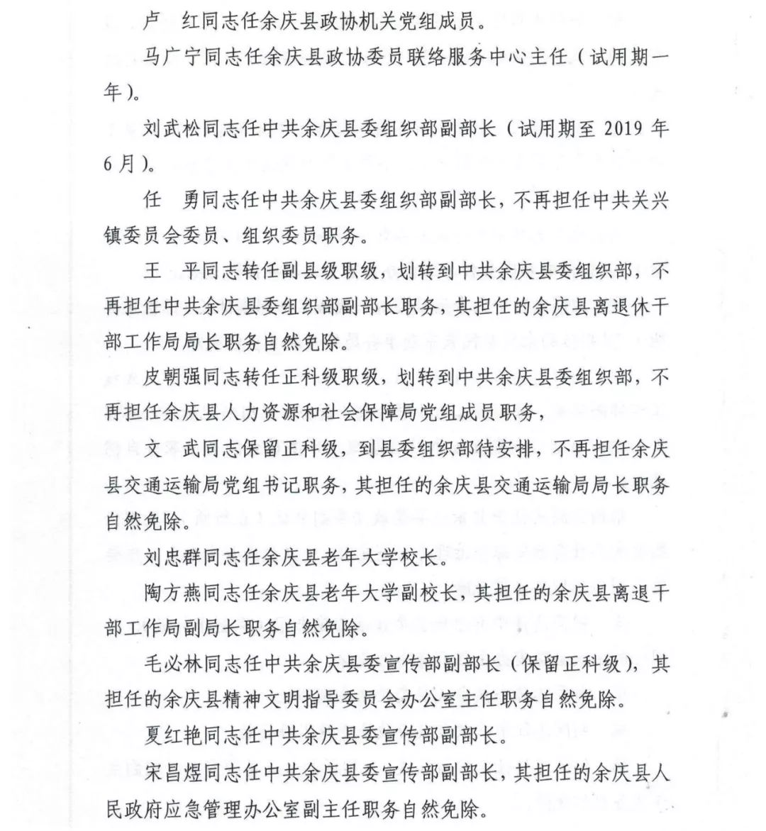 牛家村委会人事新任命，开启篇章新篇章