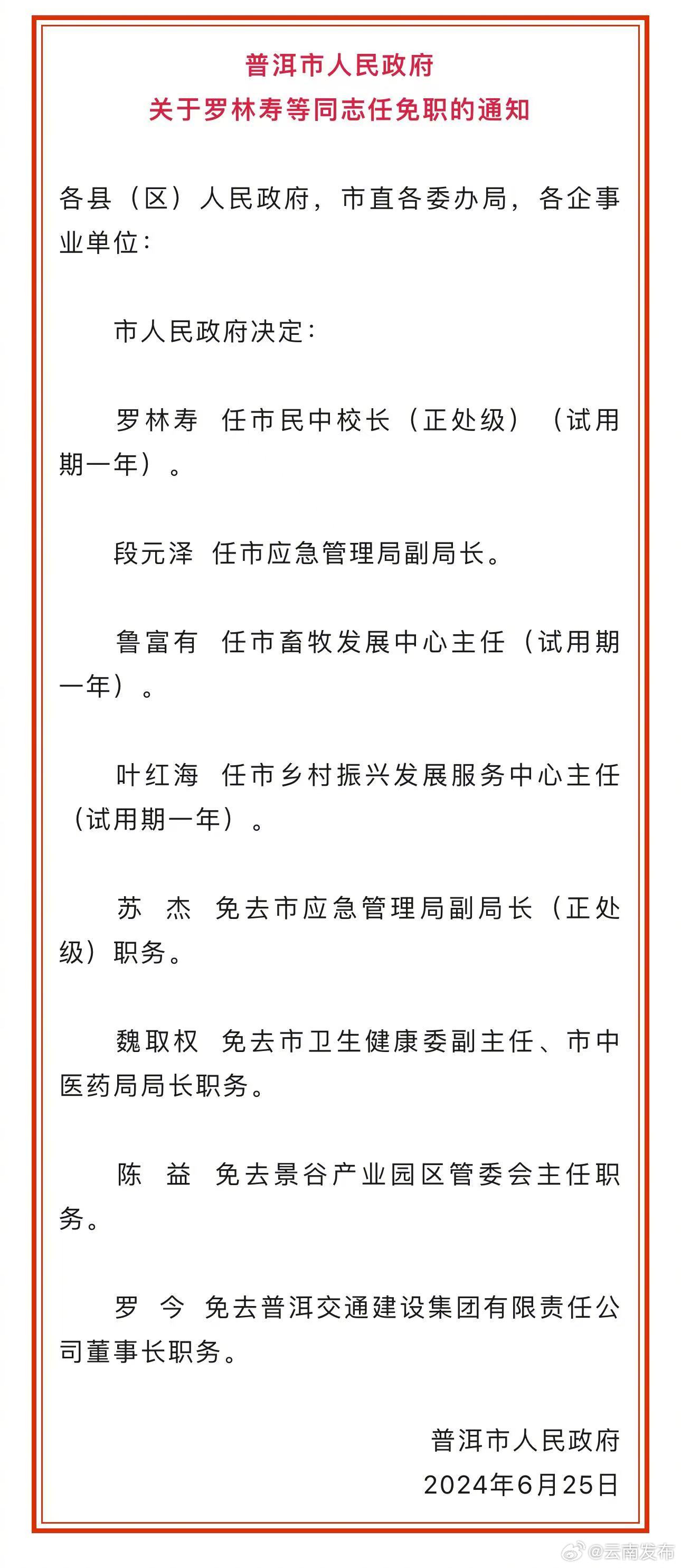 加本村人事任命引领村庄崭新辉煌之旅