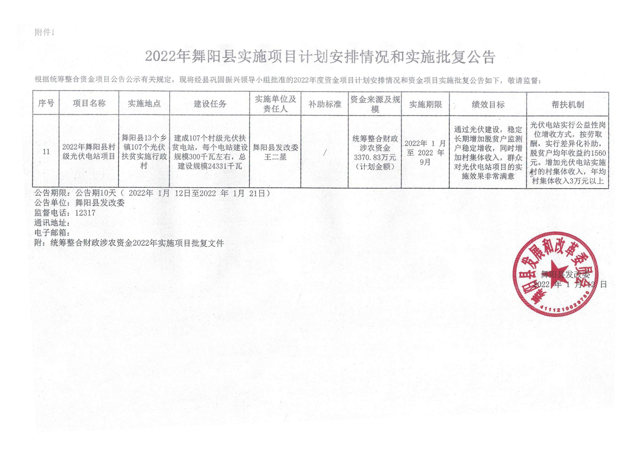 舞阳县级公路维护监理事业单位项目最新概况与实施进展综述