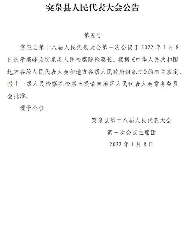 突泉县科技局人事任命新领导，推动科技创新与发展新篇章