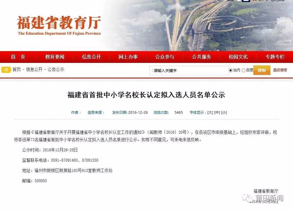 沙县特殊教育事业单位人事任命动态深度解析