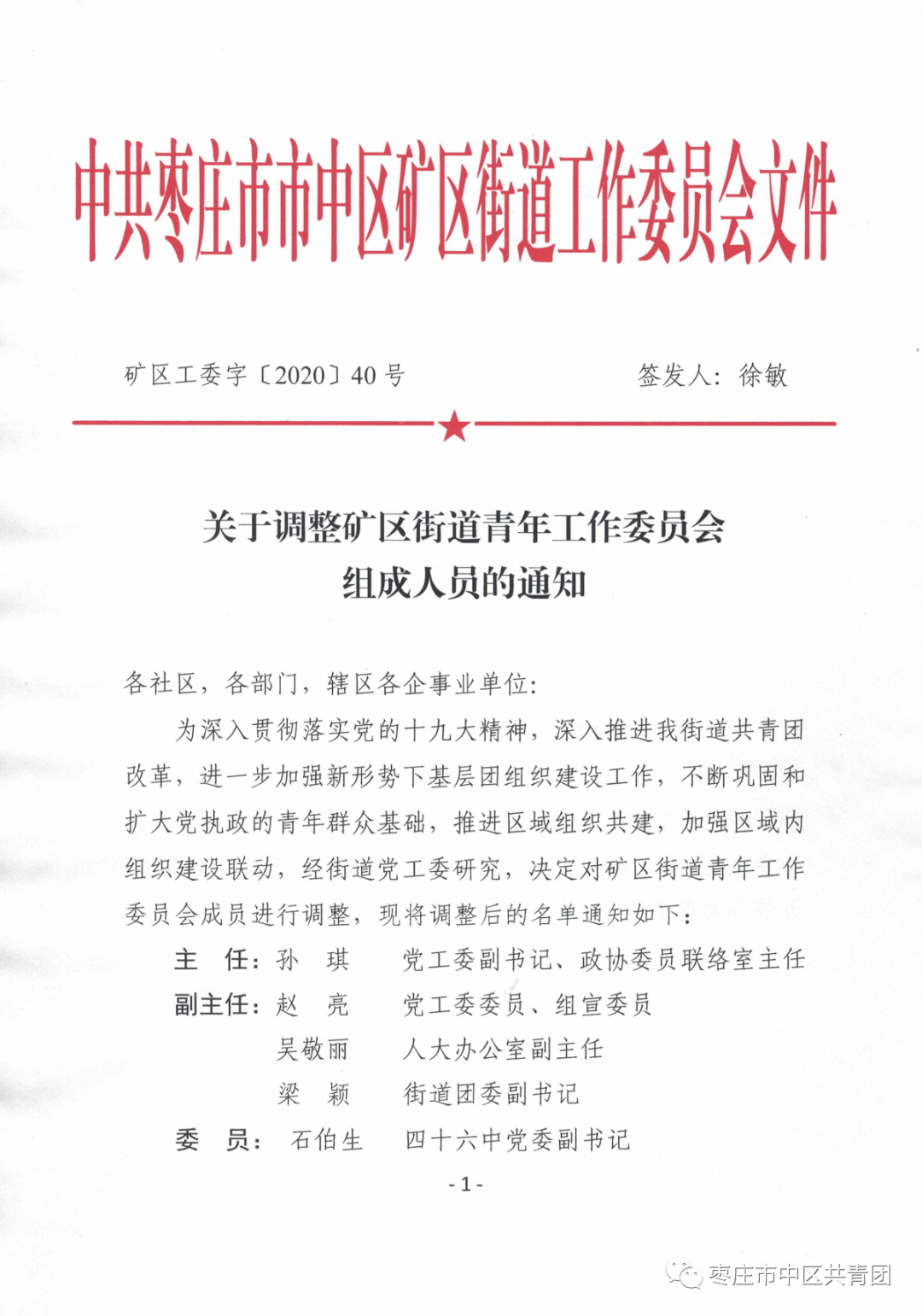 中街街道人事任命揭晓，开启社区发展新篇章