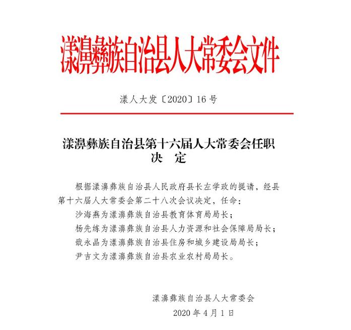 磻溪镇人事任命揭晓，开启地方发展新篇章