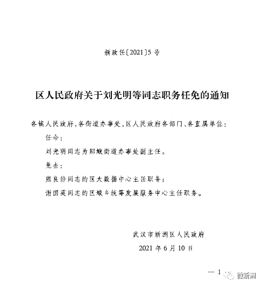 六道江镇人事任命动态，新领导层的诞生及其影响