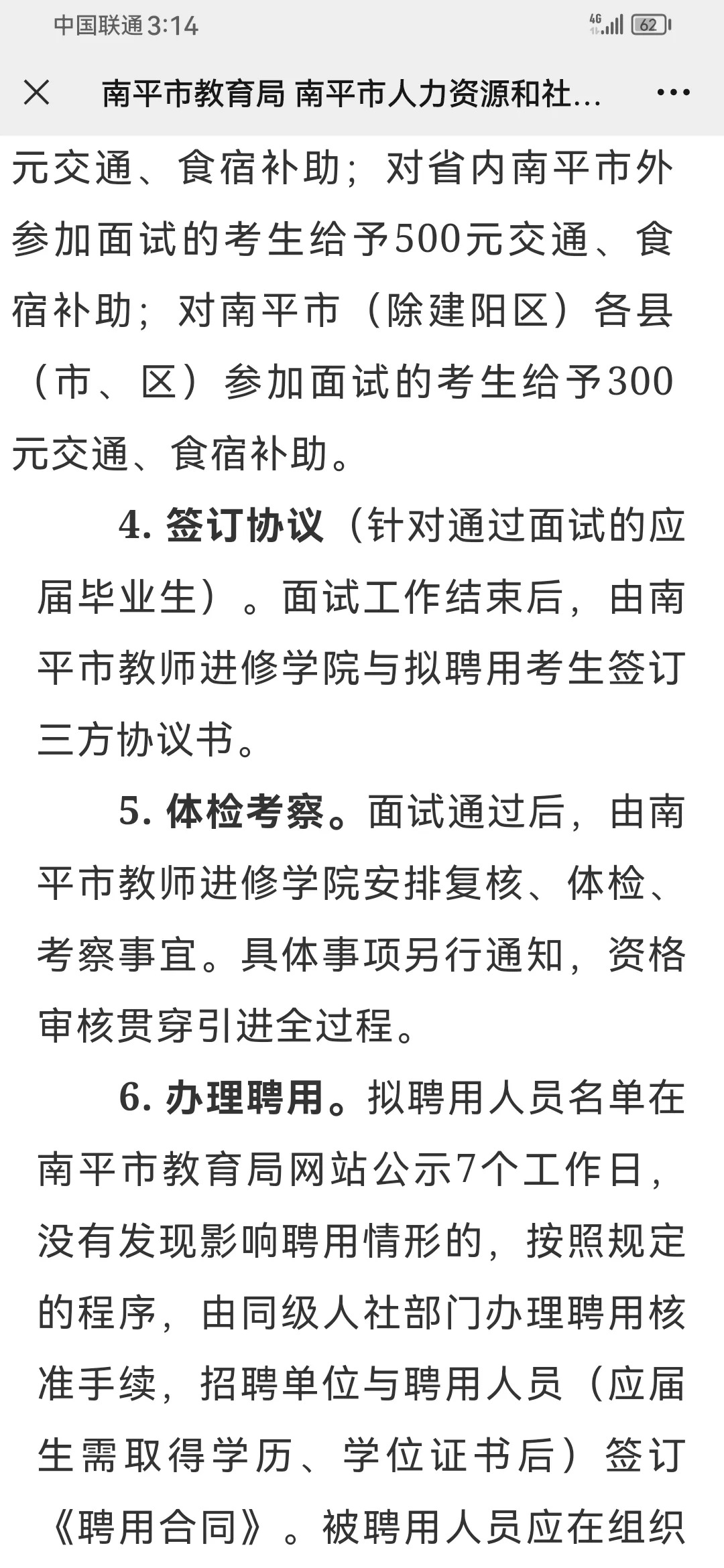 南平市物价局最新招聘信息全面解析