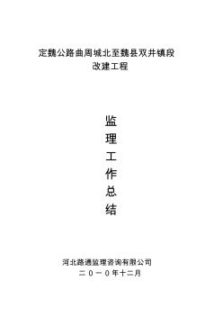 赵县级公路维护监理事业单位最新项目研究报告揭秘