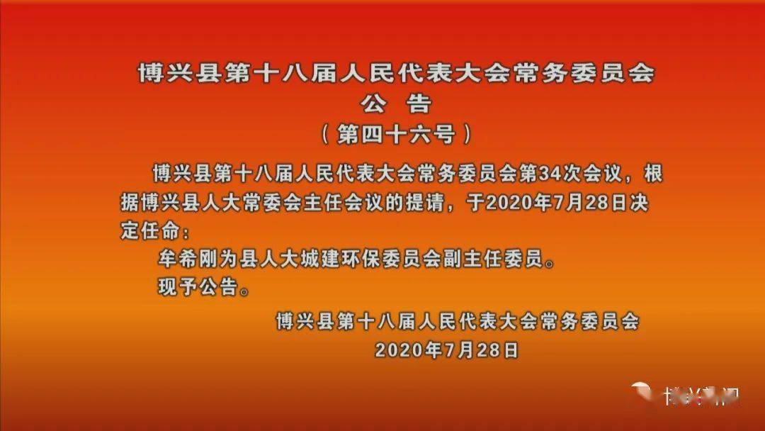 新兴区水利局人事任命推动水利事业迈向新台阶