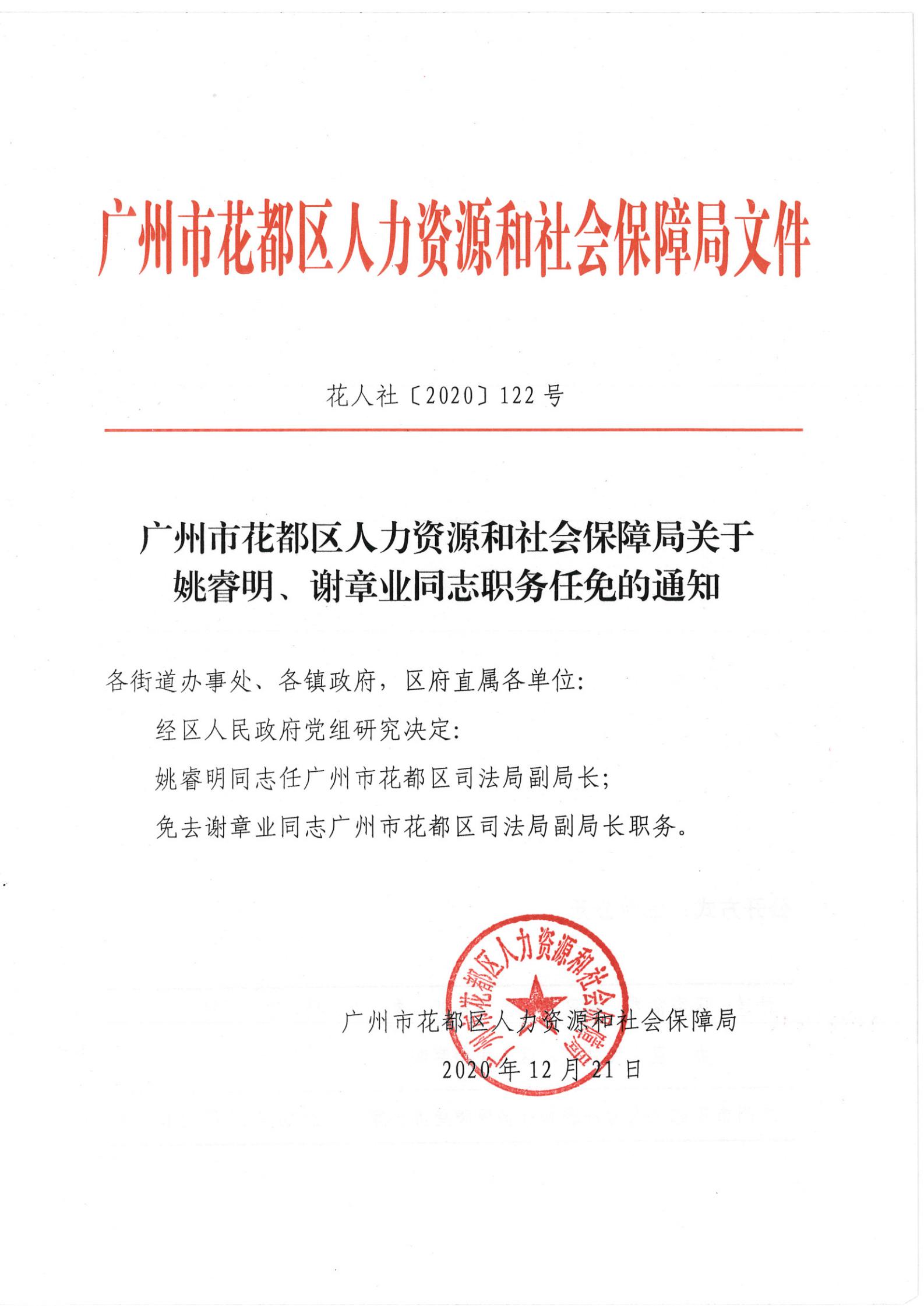 河东居委会人事任命启动，社区发展新篇章开启