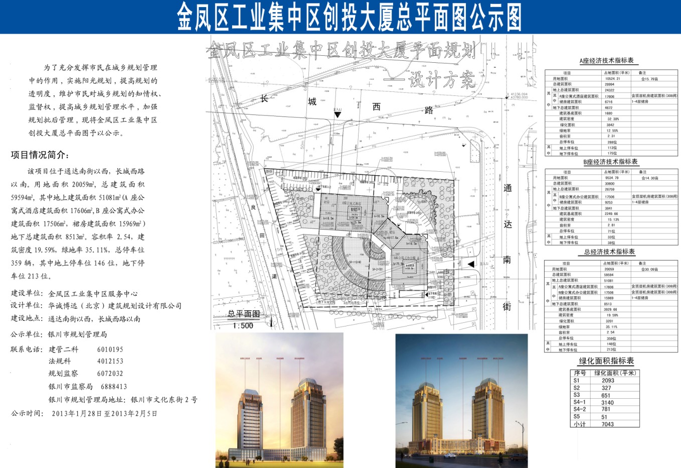 金凤区科学技术和工业信息化局最新发展规划