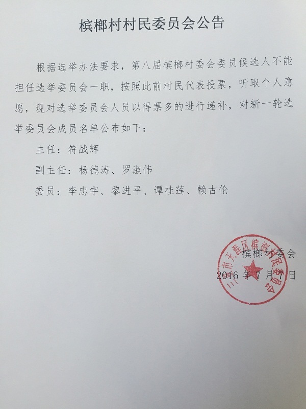 罗城村委会最新人事任命，新篇章的开启