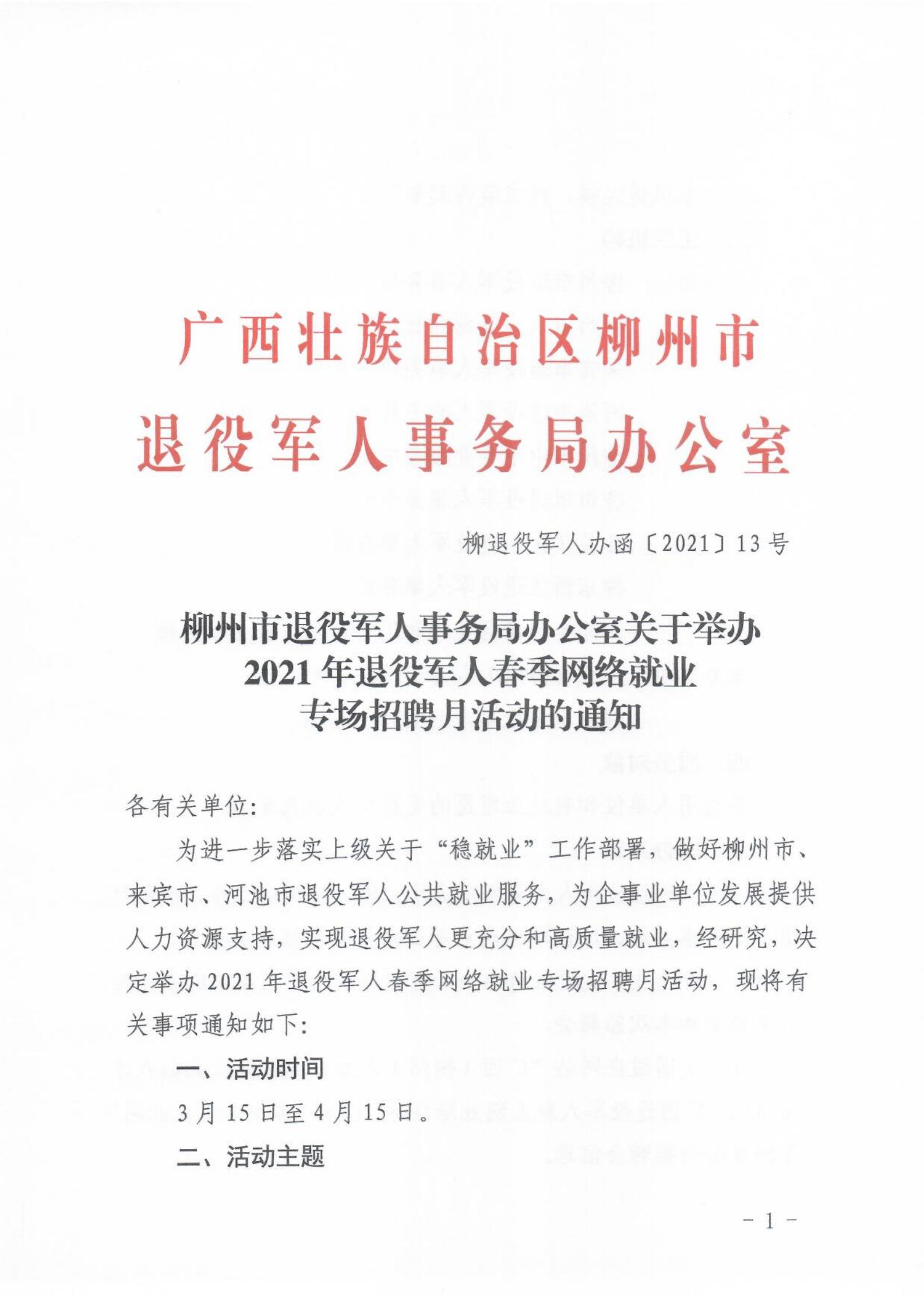 印台区退役军人事务局人事任命更新