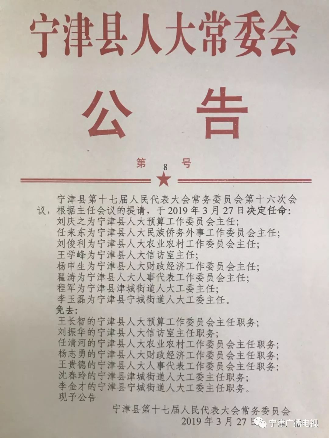 黄骅市应急管理局人事任命，构建高效应急管理体系的重要一步