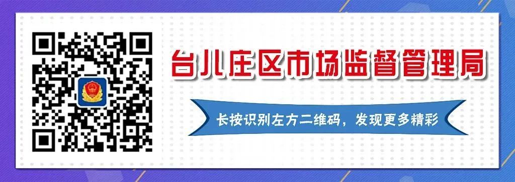 台儿庄区市场监督管理局招聘新岗位信息全面解析