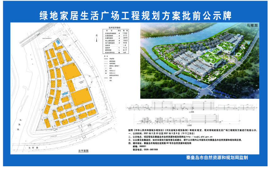 未家沟村委会发展规划概览