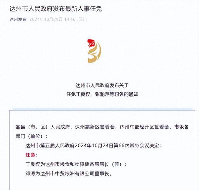 渝水区发展和改革局人事任命，引领区域发展新动力