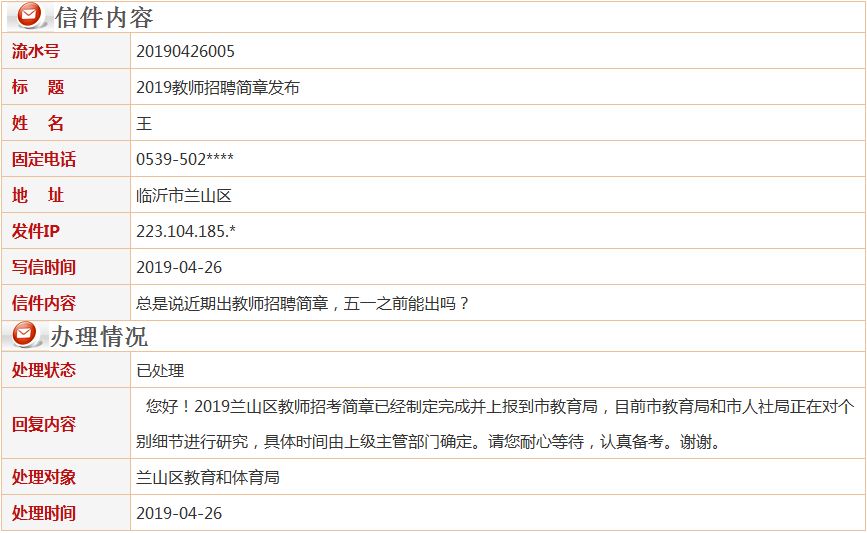 兰山区教育局最新招聘信息概览