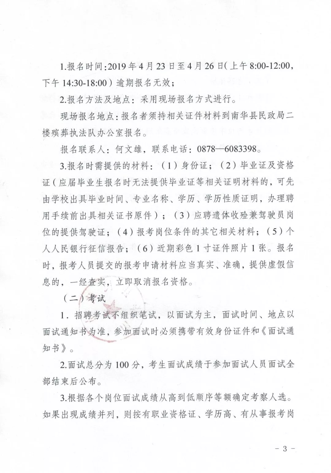 余干县殡葬事业单位招聘信息与行业发展趋势解析