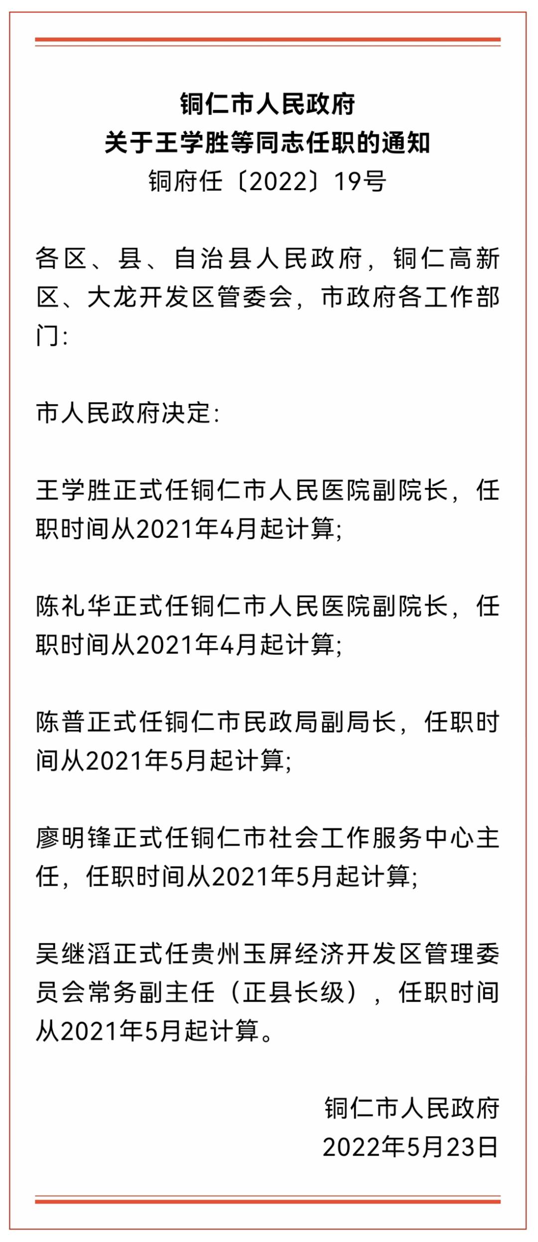 铜仁地区市信访局最新人事任命动态