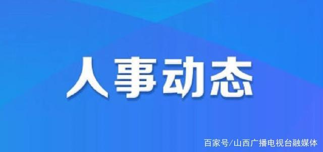 潮南区小学人事任命最新动态