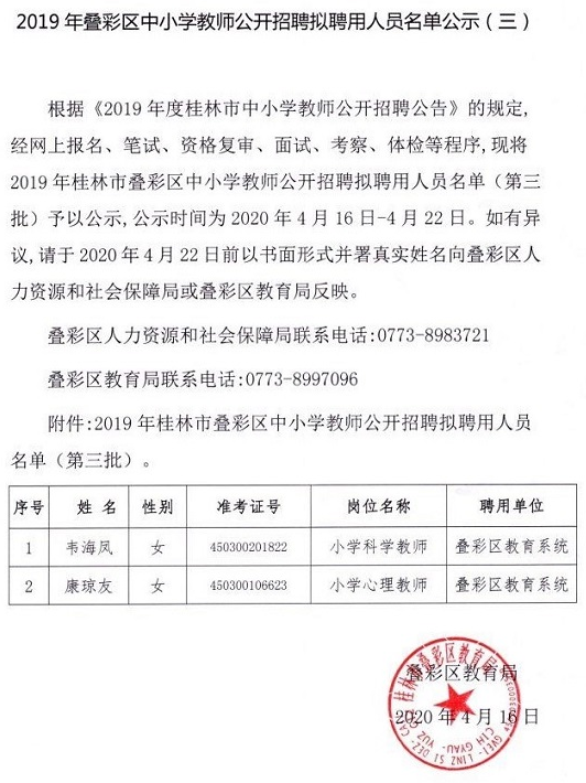 叠彩区小学最新招聘信息——开启教育新篇章