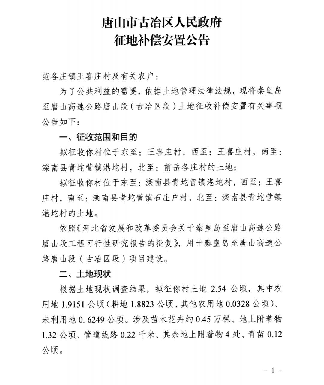 七一村最新人事任命动态