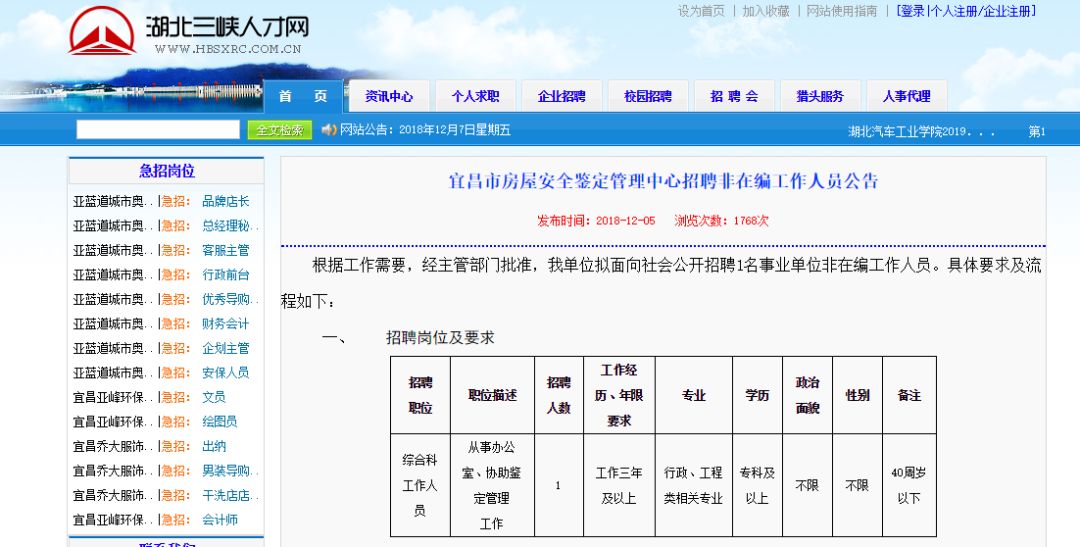 新华区公路运输管理事业单位最新招聘信息详解