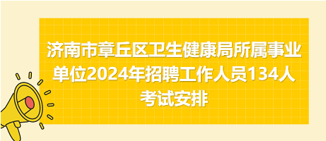 管城回族区卫生健康局招聘信息与工作概述概览