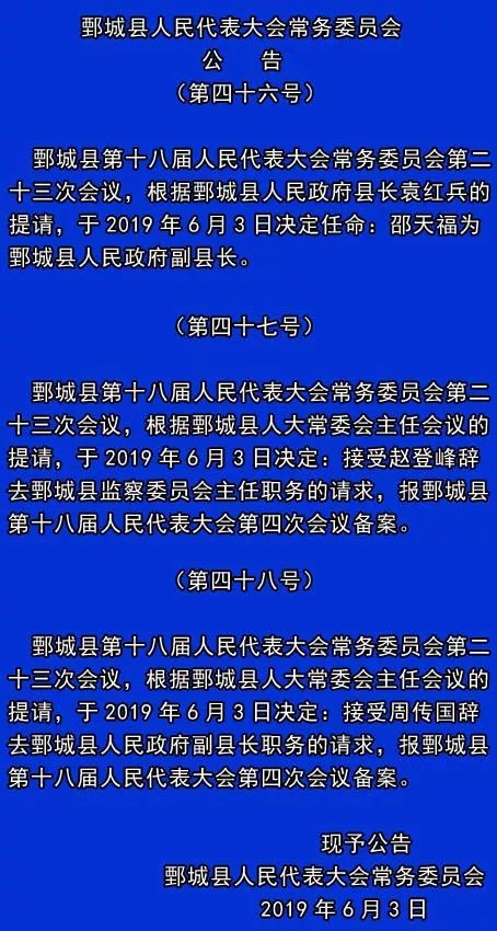 郸城县殡葬事业单位人事任命最新动态