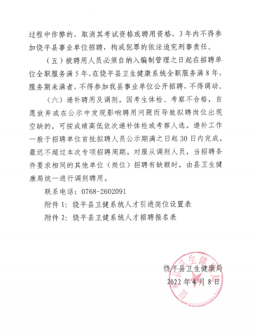 潮南区卫生健康局最新招聘启事全面发布