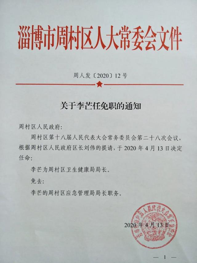 城东区人民政府办公室人事任命重塑未来领导团队格局