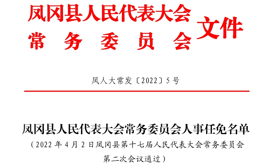 鸾风乡人事任命揭晓，引领未来发展的新篇章启动