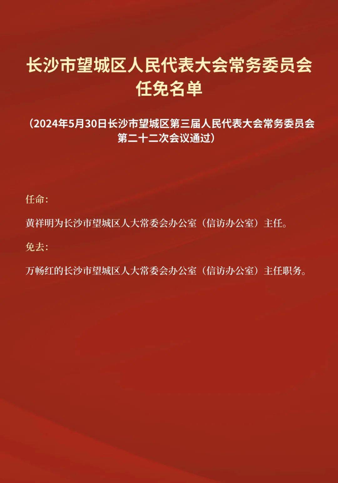 望城县科技局人事任命动态深度解析