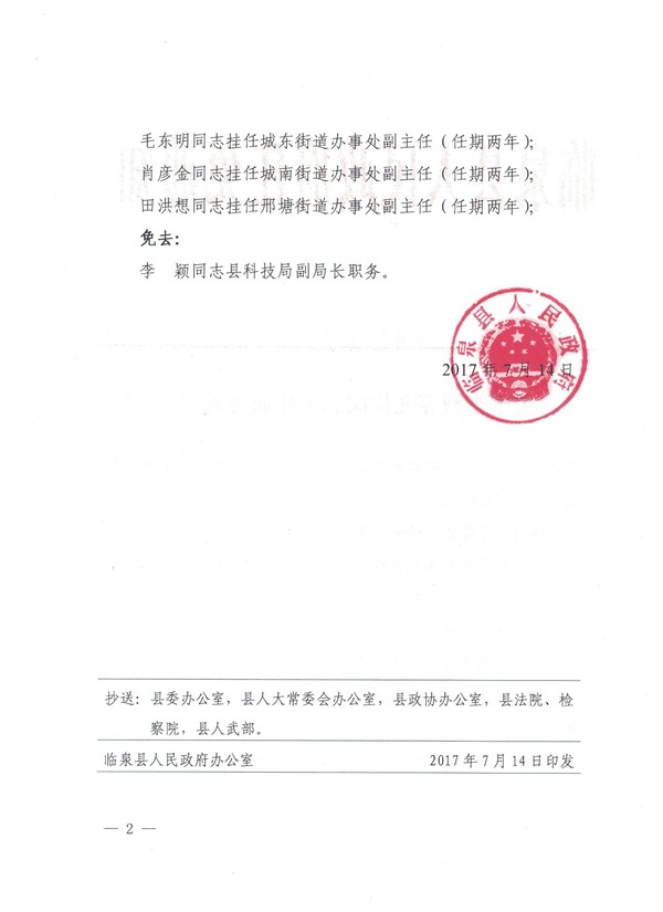 古县科技局人事任命揭晓，科技创新与发展迎来新篇章