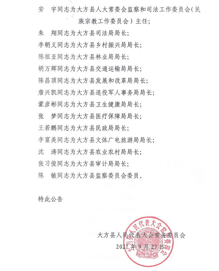 香林山村委会人事任命推动村级治理升级