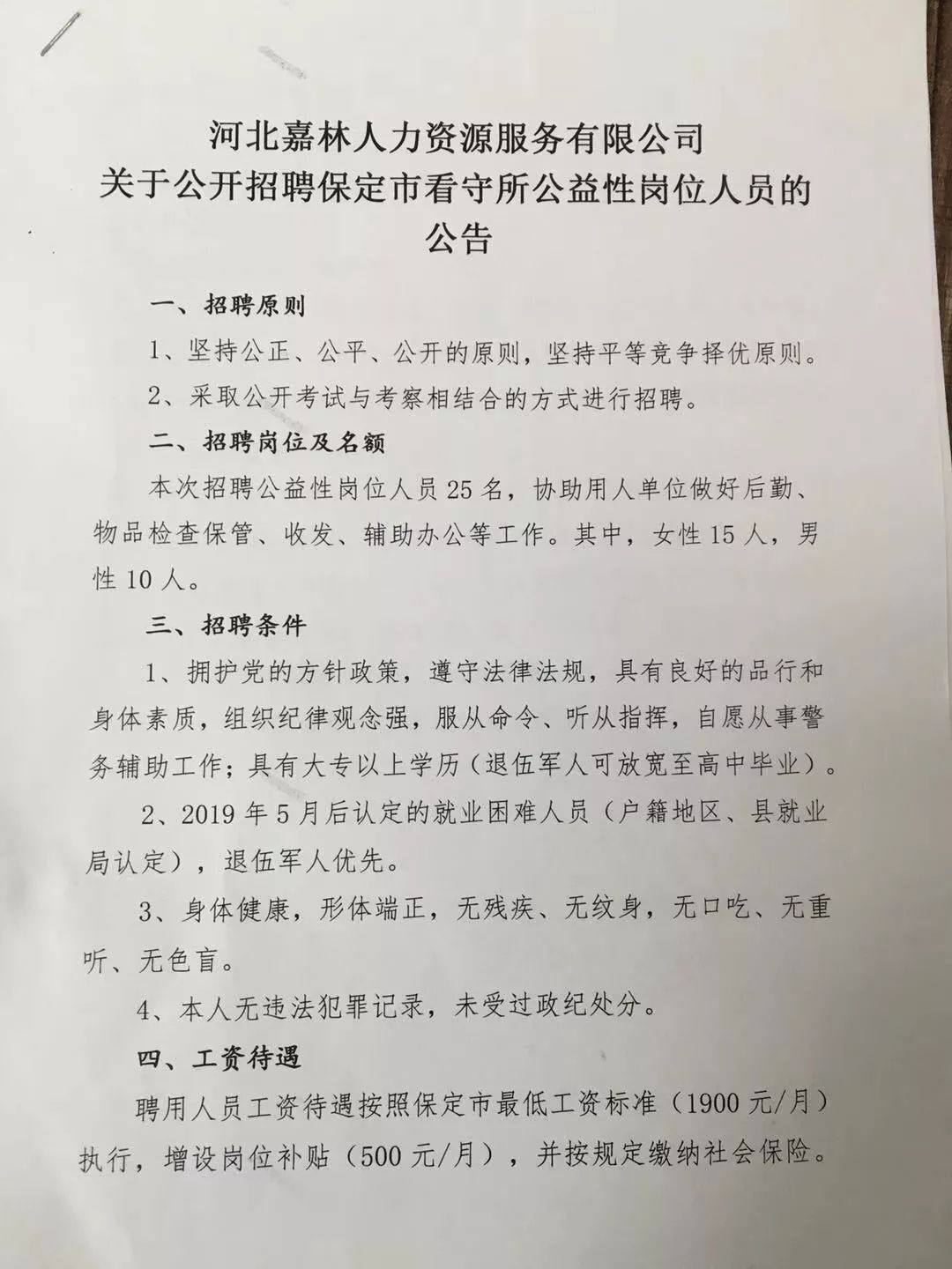 邱县人力资源和社会保障局最新项目概览概览