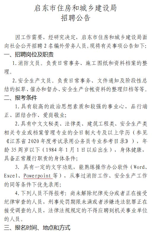 杭锦后旗住房和城乡建设局最新招聘信息发布