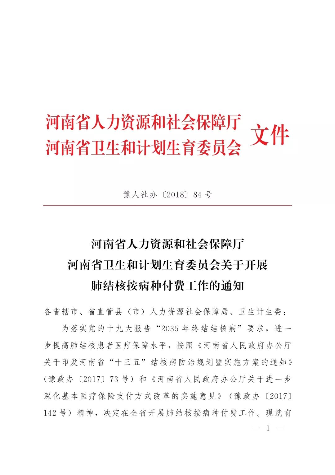 商水县人力资源和社会保障局最新发展规划