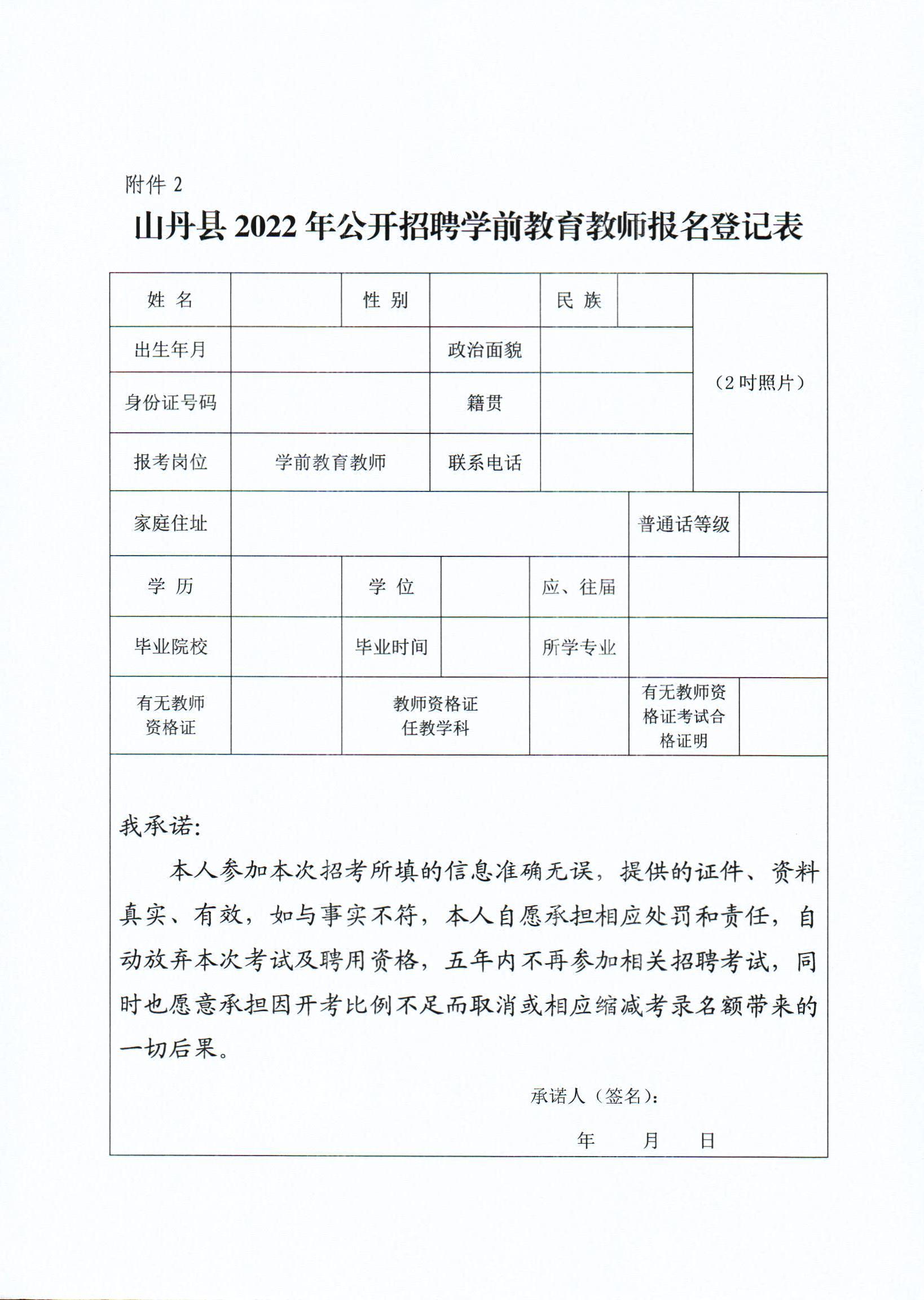 山丹县小学最新招聘信息概览