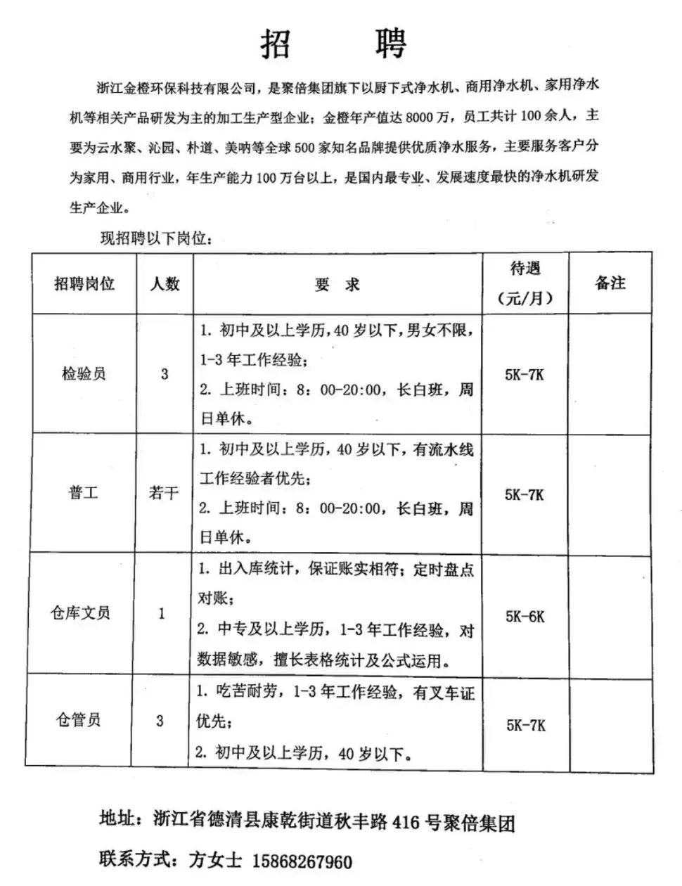 雷山县防疫检疫站最新招聘启事