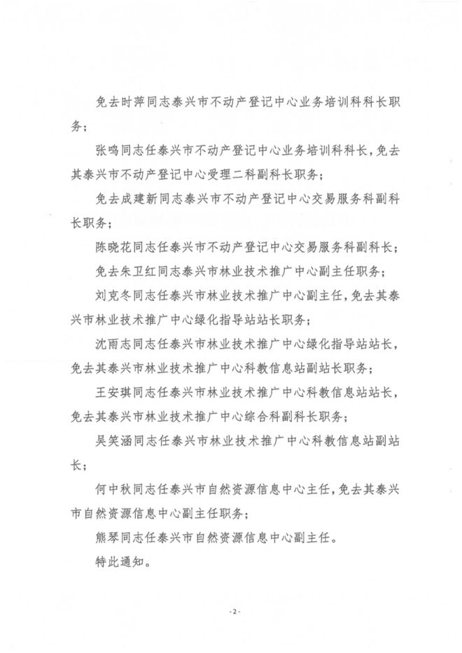 济源市自然资源和规划局人事任命推动城市与自然资源和谐共融发展