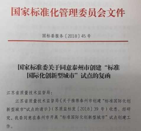 泰州市质量技术监督局人事任命动态更新