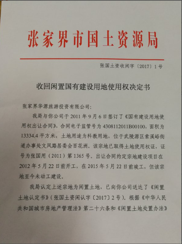 商洛市国土资源局人事任命揭晓，新一轮发展动力助推地方国土资源事业前行